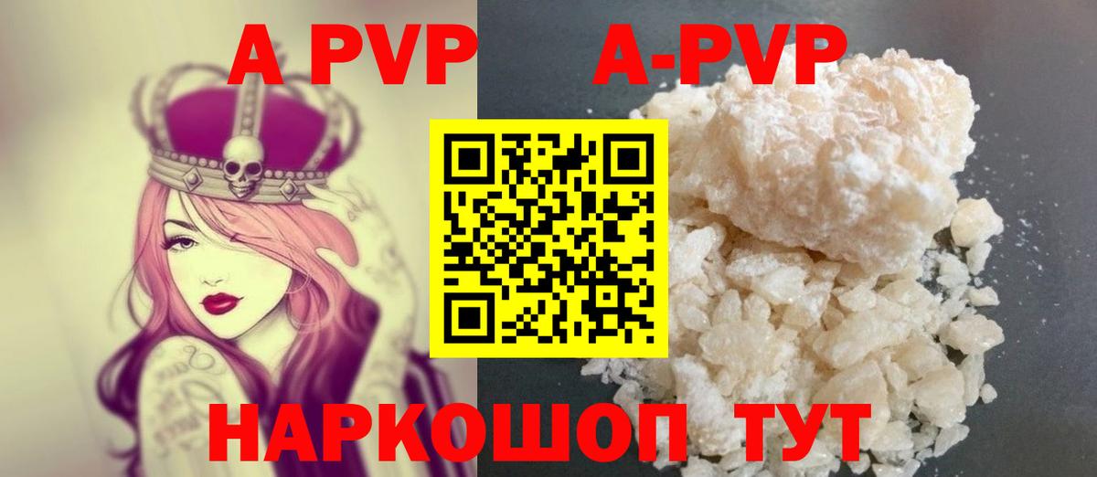 A-PVP VHQ Дедовск