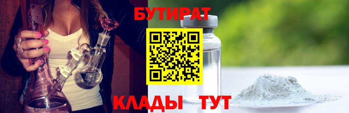 БУТИРАТ буратино  Вход с VPN  Дедовск 