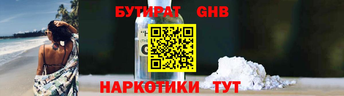 БУТИРАТ BDO Дедовск