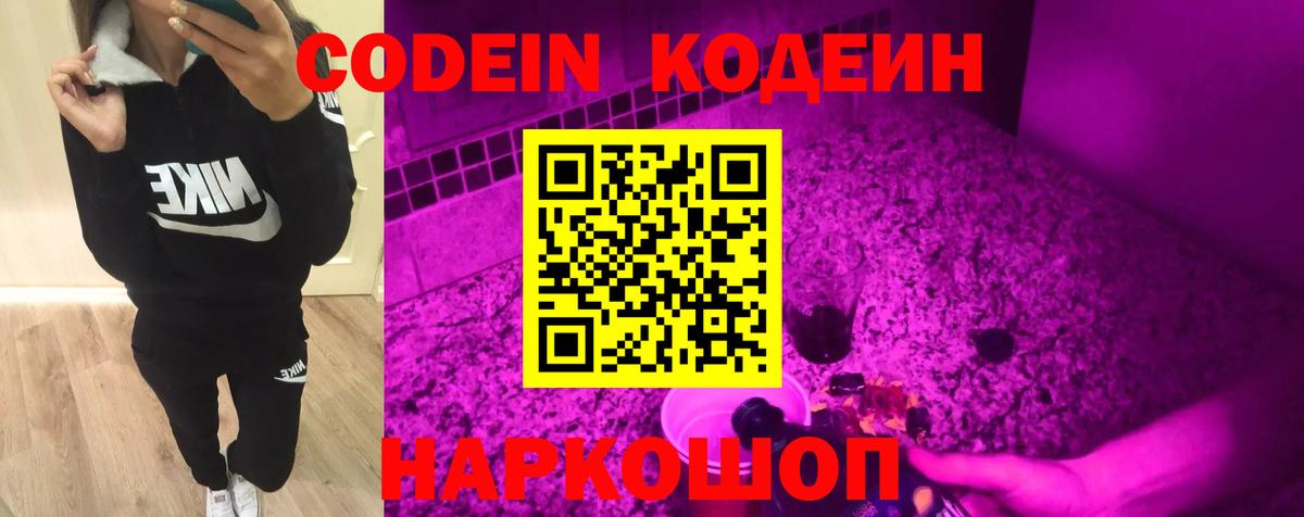 Дедовск  Кодеиновый сироп Lean напиток Lean (лин)  Вход с VPN  Кодеин напиток Lean (лин) 