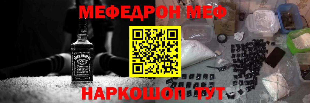 Меф кристаллы  МЯУ-МЯУ  Дедовск  Вход с VPN 
