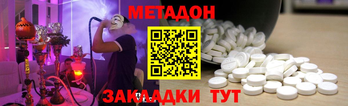 Метадон кристалл Дедовск