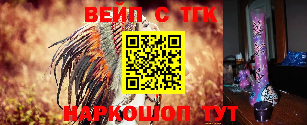 ТГК вейп Дедовск