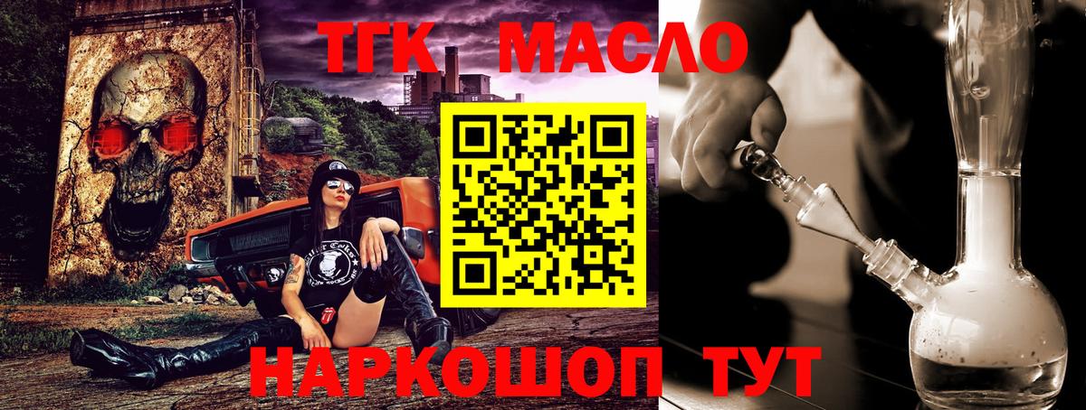 ТГК THC oil  Вход с VPN  Дедовск 